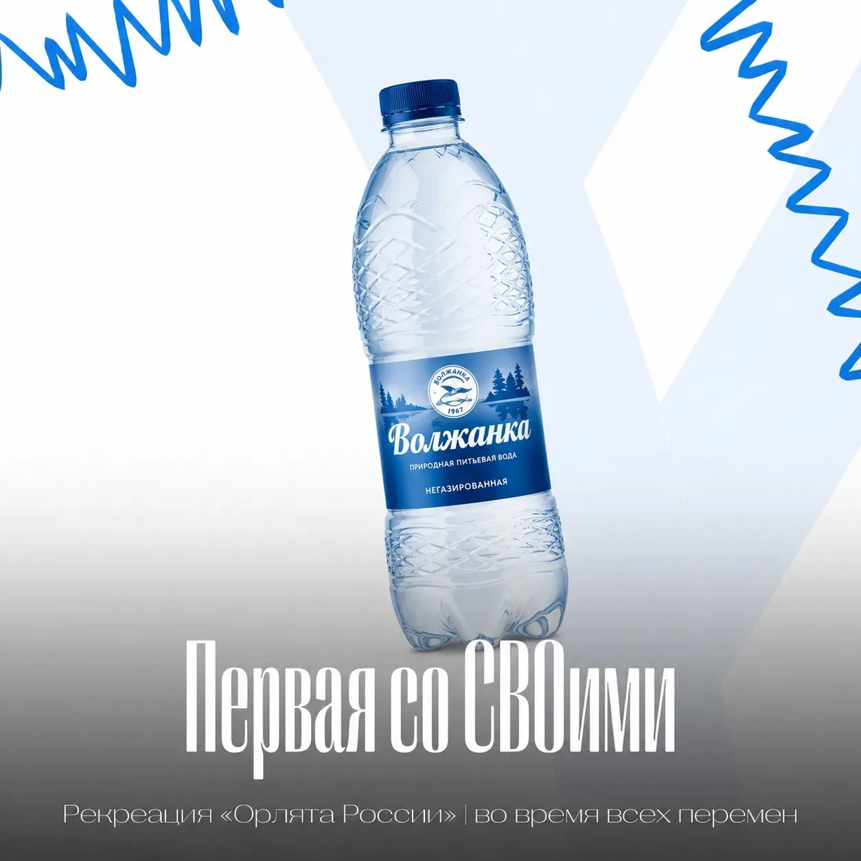 🌊ЗАВТРА - ДЕНЬ ВОДЫ!  Друзья, акция «Первая со СВОими» продолжается! Завтра мы собираем то, что необ