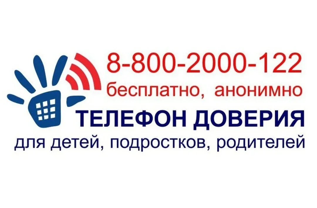 Знаете ли Вы номер, который работает круглосуточно, абсолютно бесплатно и всегда готов выслушать? Эт