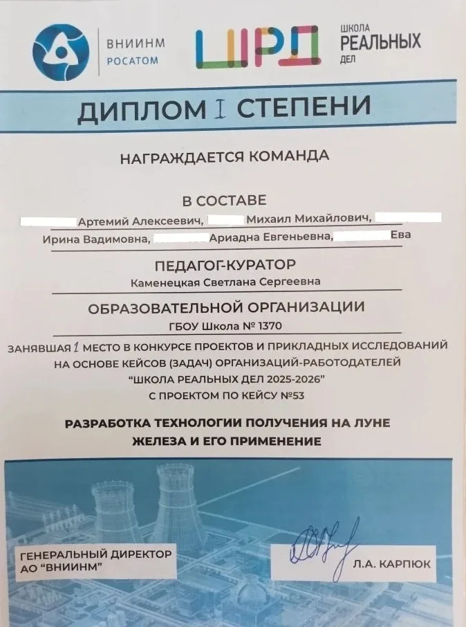 👏Поздравляем учеников естественно- научного класса 8Е с победой!  Ребята заняли 1 место в Международ