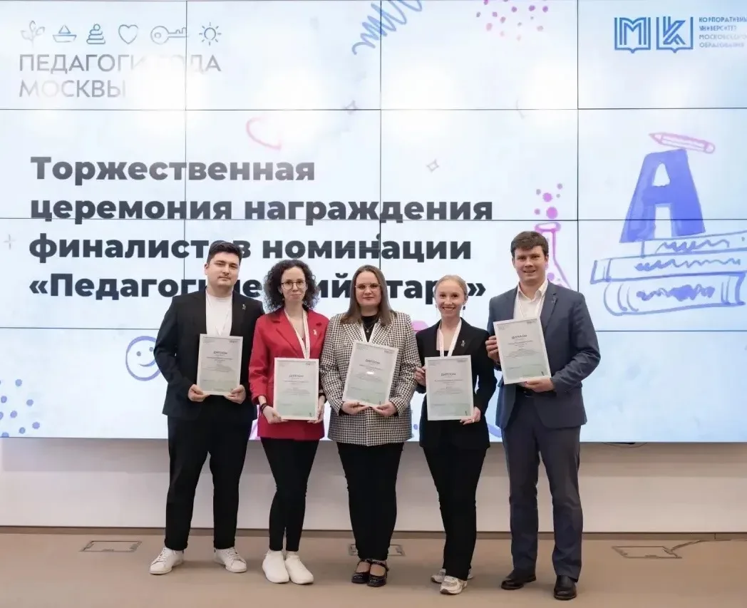 ⚡Наши педагоги стали призёрами Московского городского профессионального конкурса педагогического мас