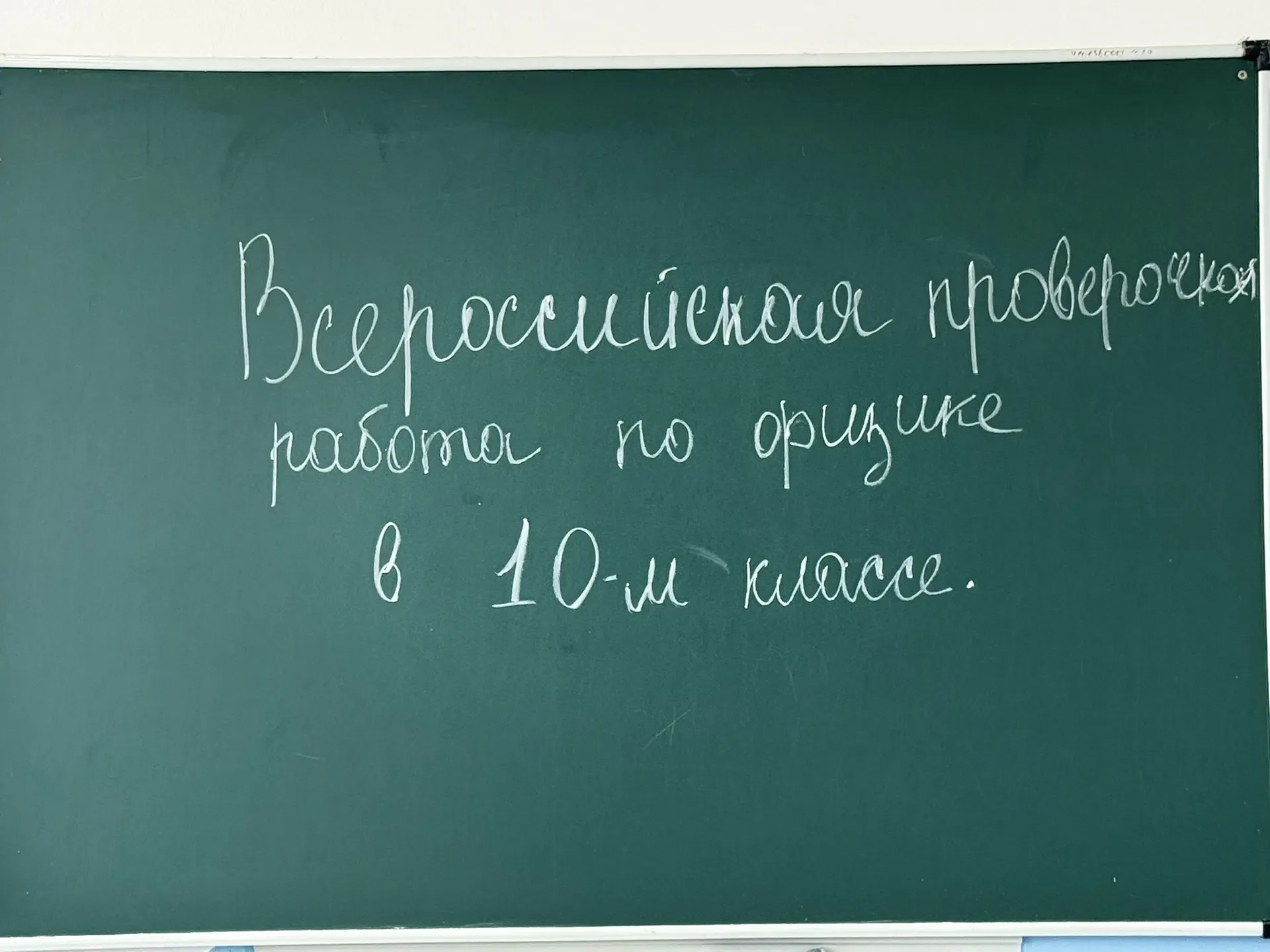 📰 ВПР в нашей школе: 10 класс!  30 апреля 2026 года ученики 10-х классов написали Всероссийскую пров