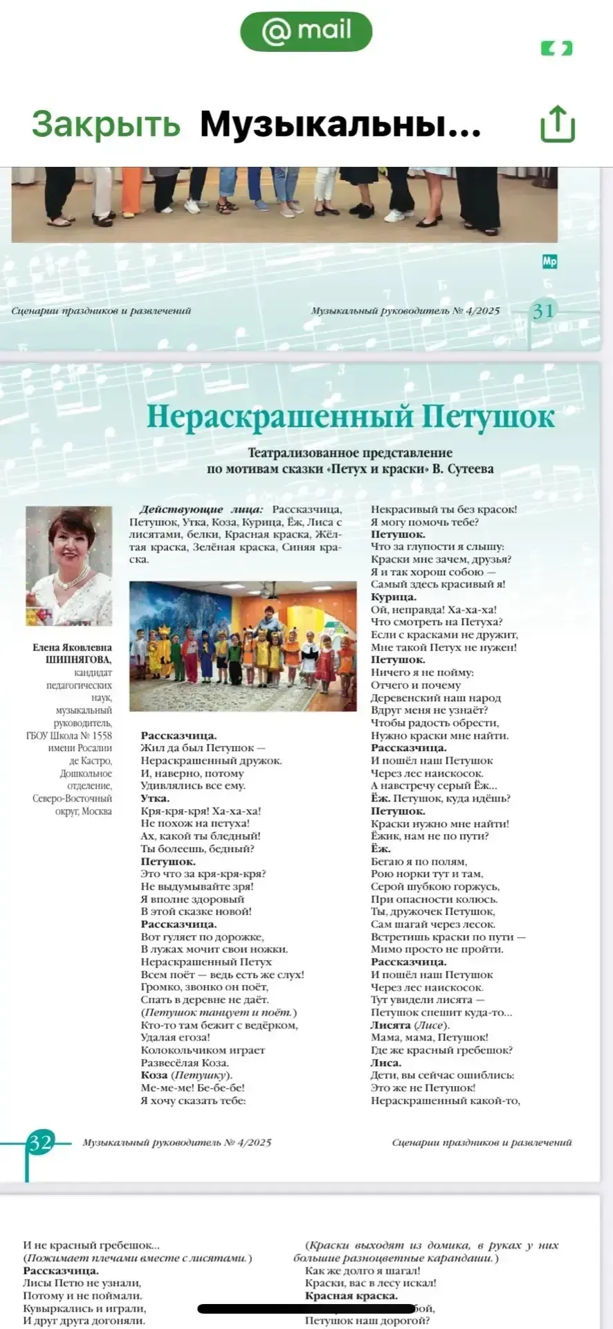 🎭 Театральная студия «Рябинушка» Корпуса 4 теперь и в журнале!  Лисы и медведи, зайцы и волки, говор