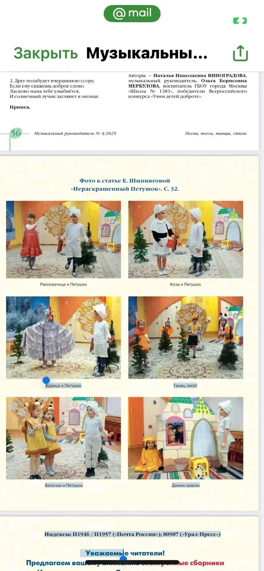 🎭 Театральная студия «Рябинушка» Корпуса 4 теперь и в журнале!  Лисы и медведи, зайцы и волки, говор