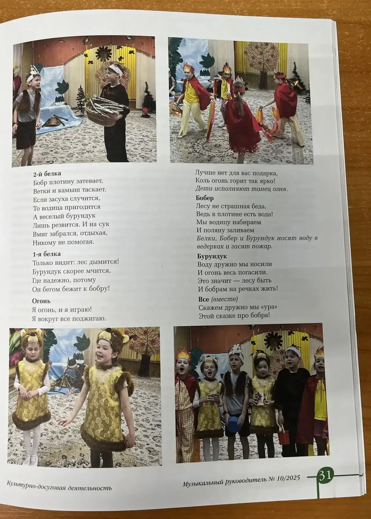 🎭 Театральная студия «Рябинушка» Корпуса 4 теперь и в журнале!  Лисы и медведи, зайцы и волки, говор