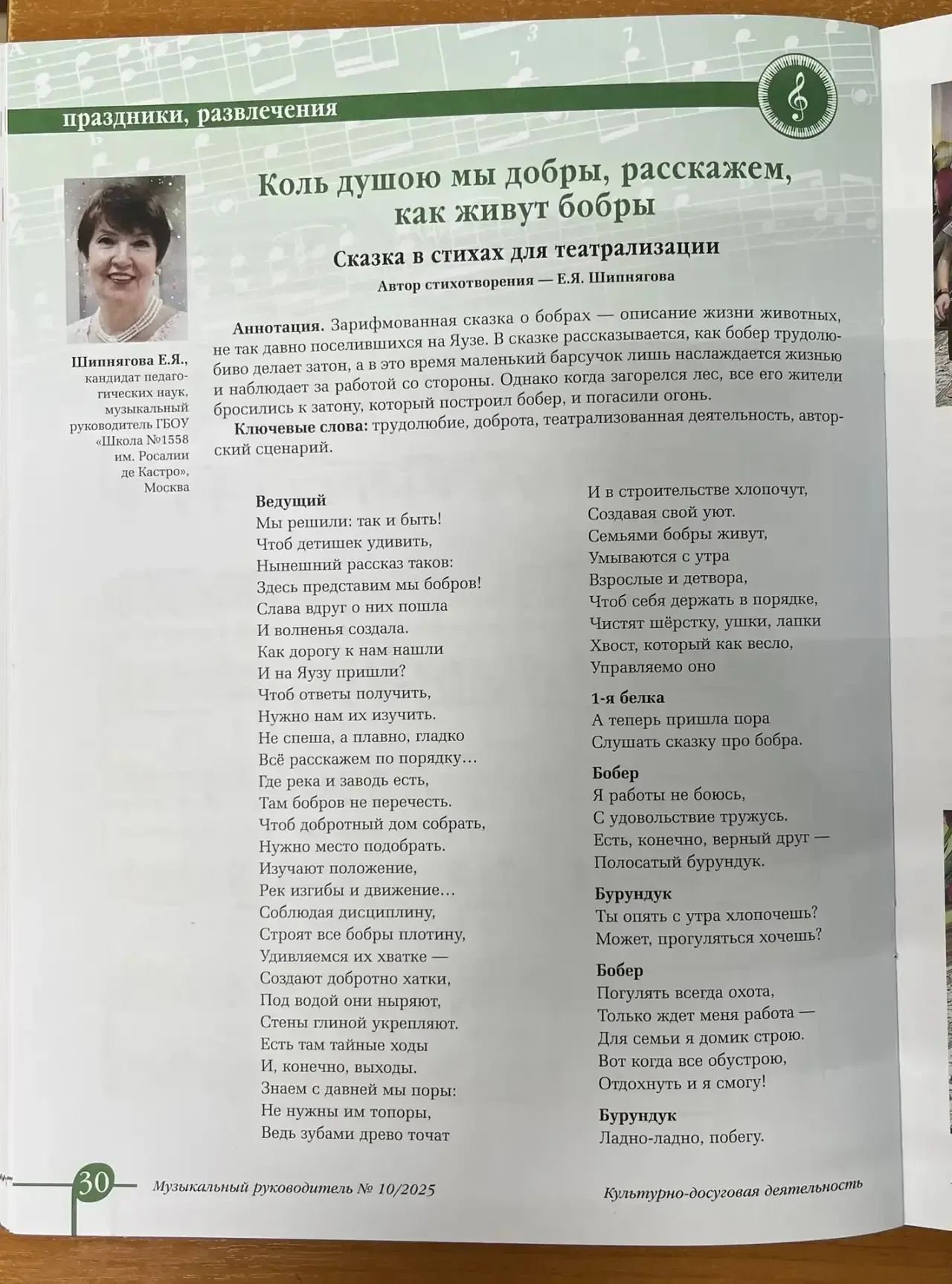 🎭 Театральная студия «Рябинушка» Корпуса 4 теперь и в журнале!  Лисы и медведи, зайцы и волки, говор