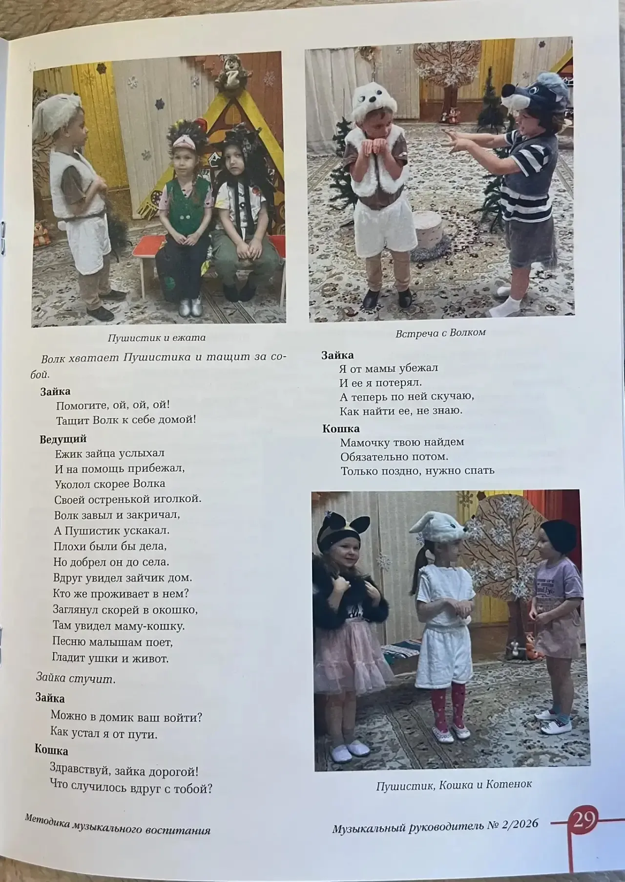🎭 Театральная студия «Рябинушка» Корпуса 4 теперь и в журнале!  Лисы и медведи, зайцы и волки, говор