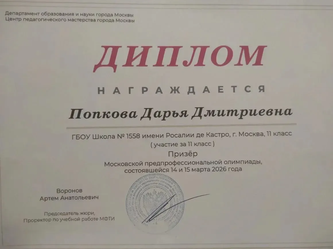 🏆 Инженерный успех: наши ребята — призёры Московской предпрофессиональной олимпиады!  Учащиеся инжен