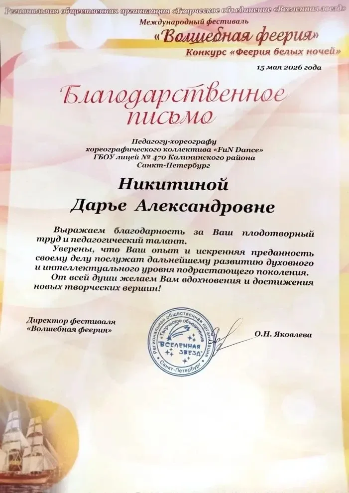 🎉 Поздравляем хореографический коллектив нашего лицея!  15 мая наши талантливые девочки с хореографо