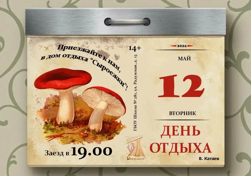 ДЕНЬ ОТДЫХА 🎭  Театральная студия «Шум за сценой» приглашает на ФИНАЛЬНЫЙ показ спектакля «День отды
