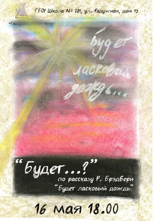 «ШУМ ЗА СЦЕНОЙ» ПРИГЛАШАЕТ 🤩  Театральная студия «Шум за сценой» приглашает на спектакль «Будет...» 