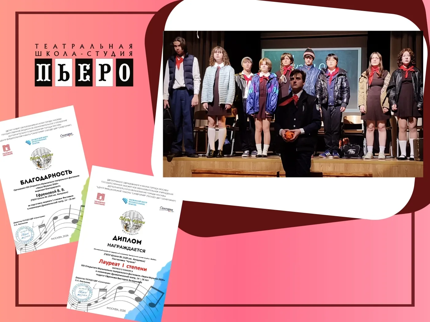 🎭 Творческая копилка театральной школы-студии «ПЬЕРО» пополнилась еще 5 наградами: победителями и пр