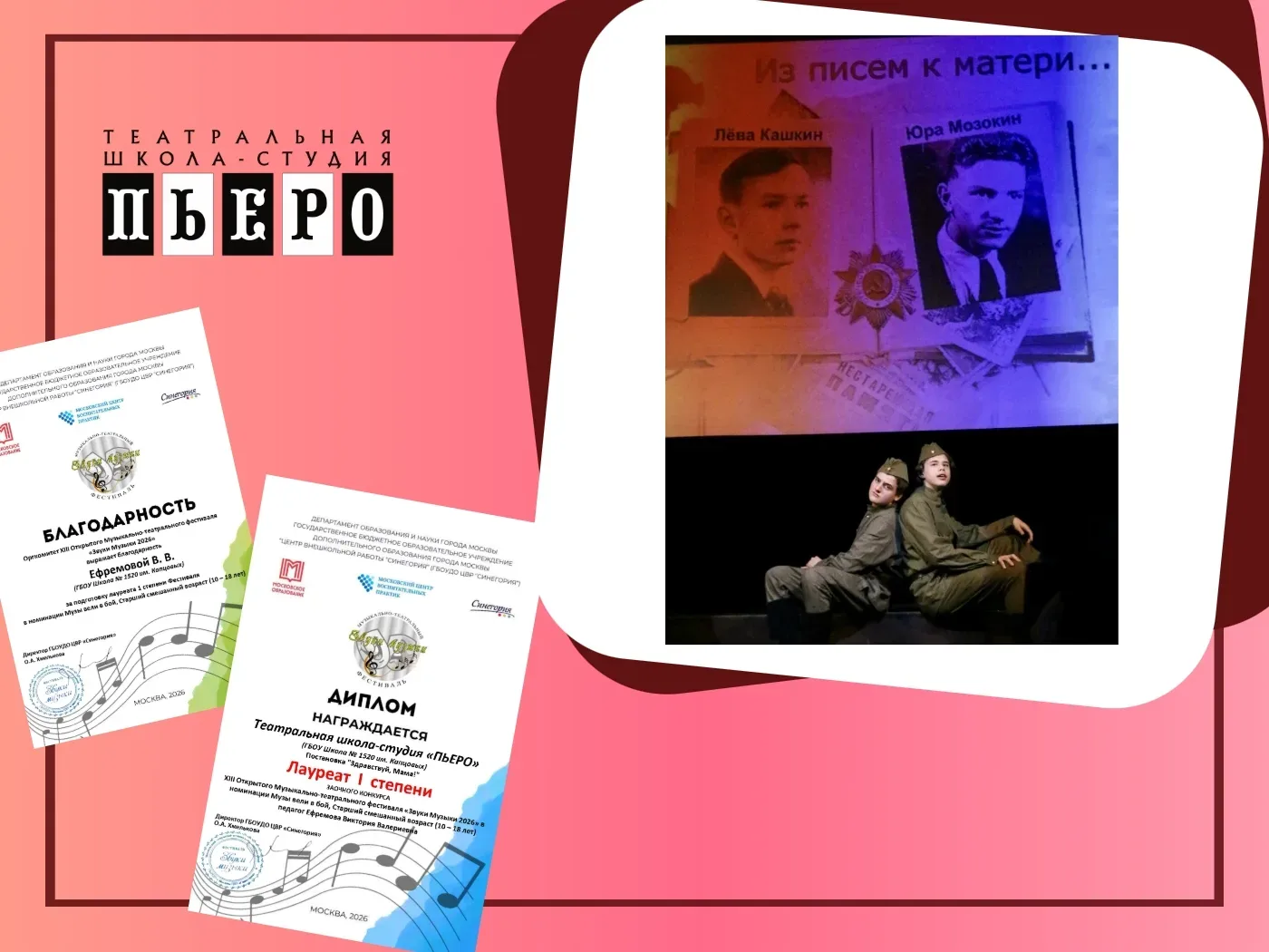 🎭 Творческая копилка театральной школы-студии «ПЬЕРО» пополнилась еще 5 наградами: победителями и пр
