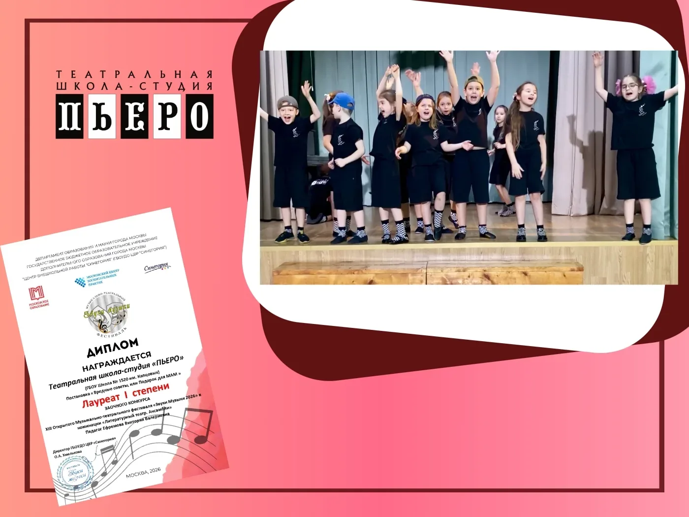 🎭 Творческая копилка театральной школы-студии «ПЬЕРО» пополнилась еще 5 наградами: победителями и пр