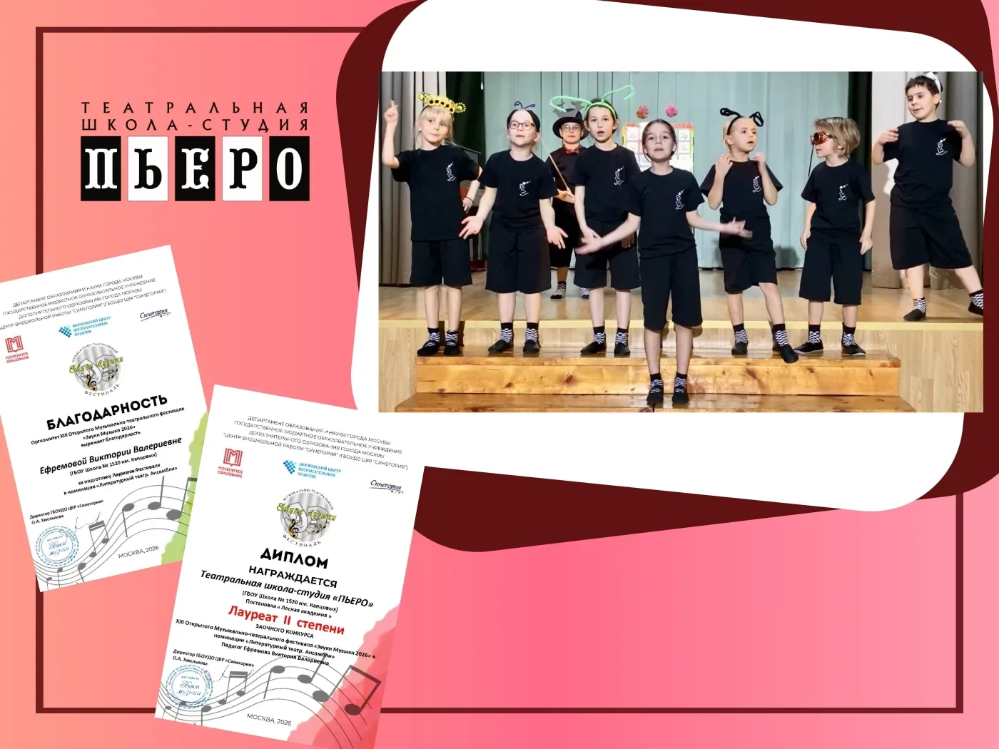 🎭 Творческая копилка театральной школы-студии «ПЬЕРО» пополнилась еще 5 наградами: победителями и пр