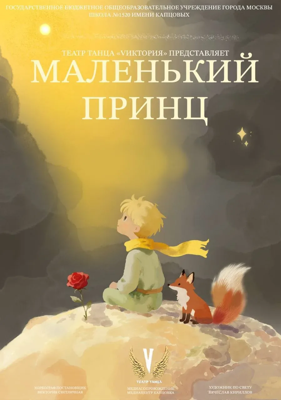 ❤️Магия танца: «Маленький принц» покорил сердца зрителей!  🌹Театр танца «Vиктория» показал потрясающ