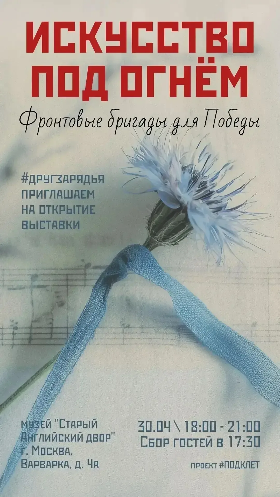 Выставка в парке «Зарядье» 🎖️  В музее «Старый Английский двор» в парке «Зарядье» открылась выставка