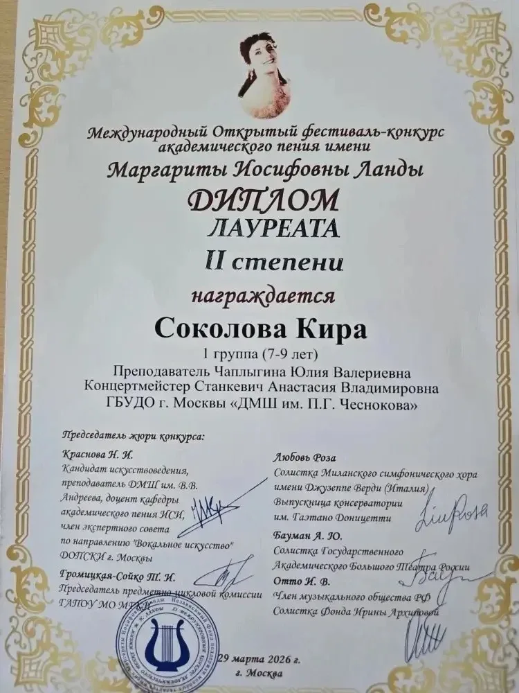 Приходите учиться! 🎵   🎼 Недавно Соколова Кира, ученица 2 «В» класса, приняла участие в Международно
