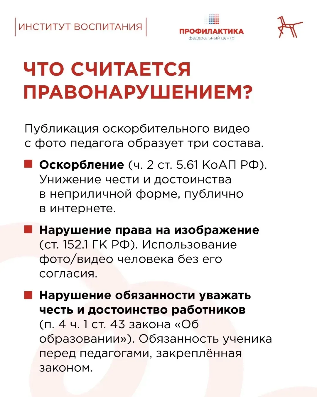 Чем могут закончиться «шутки»? ☝️  🎦 В соцсетях появляются видеоролики, где в оскорбительной форме и