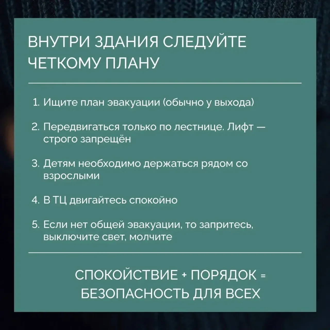 ❗Антитеррор начинается с осознанности: действуйте по правилам, а не на эмоциях   В ситуациях, связан
