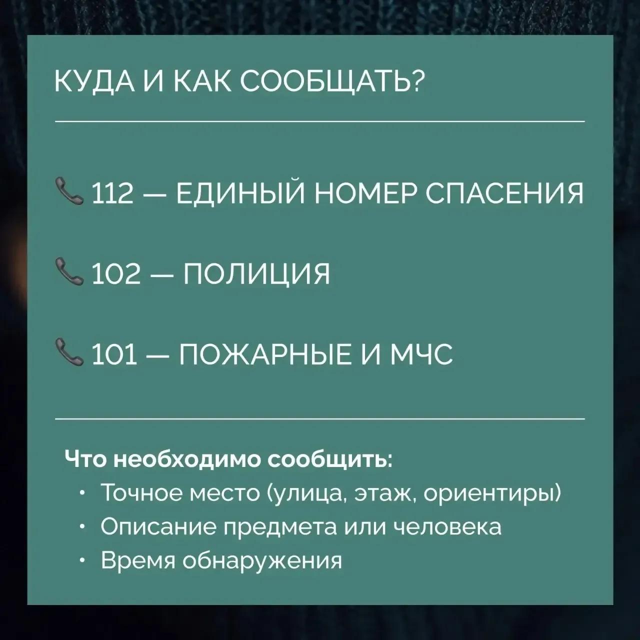 ❗Антитеррор начинается с осознанности: действуйте по правилам, а не на эмоциях   В ситуациях, связан