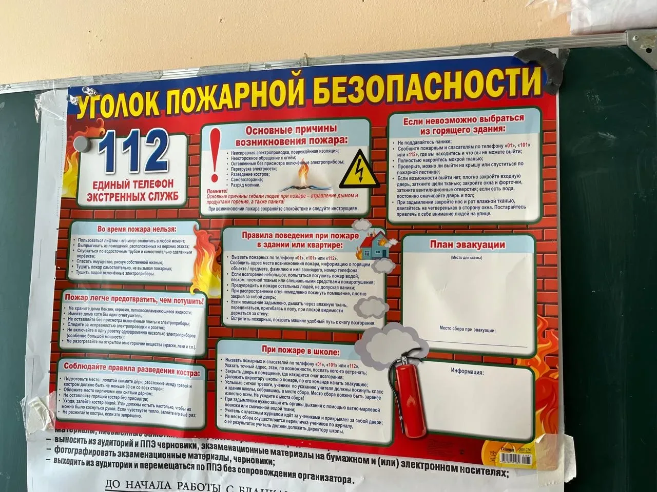 В нашей школе прошли классные часы для 1-11 классов по теме "Пожарная безопасность". 🚒🔥 🔷В целях без