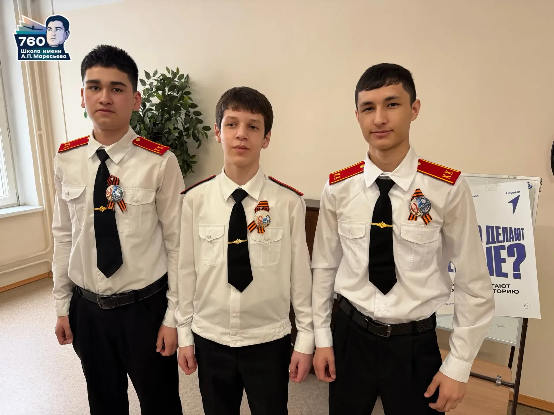 🎖️ «СИМВОЛ НАШЕЙ ПОБЕДЫ» 🇷🇺  В преддверии Дня Победы во всех корпусах нашей школы прошла патриотичес