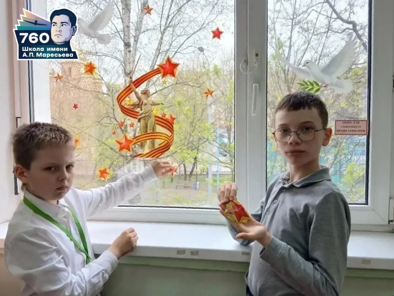 🕊️ ОКНА ПОБЕДЫ — ОКНА ПАМЯТИ 🕊️  В преддверии великого праздника — Дня Победы — обучающиеся нашей шк