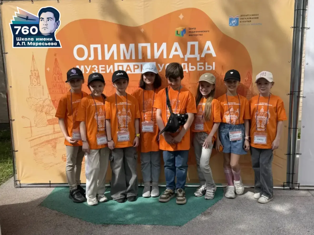 🏆ПОБЕДИТЕЛИ ОЛИМПИАДЫ «МУЗЕИ, ПАРКИ, УСАДЬБЫ» 🎉  🏆 Команда 3 «Л» класса — победители сезона Олимпиад