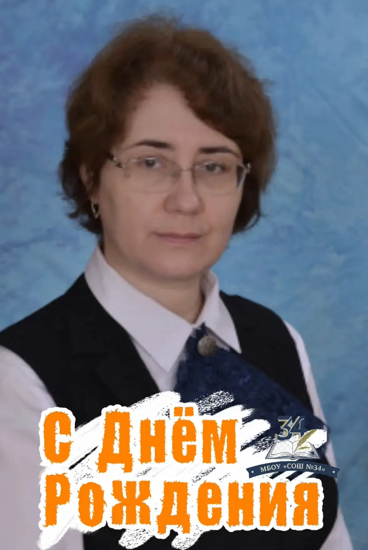 🎊 Поздравляем с днём рождения Марину Викторовну Еркову, учителя биологии!  🎂Желаем, чтобы в Вашей жи