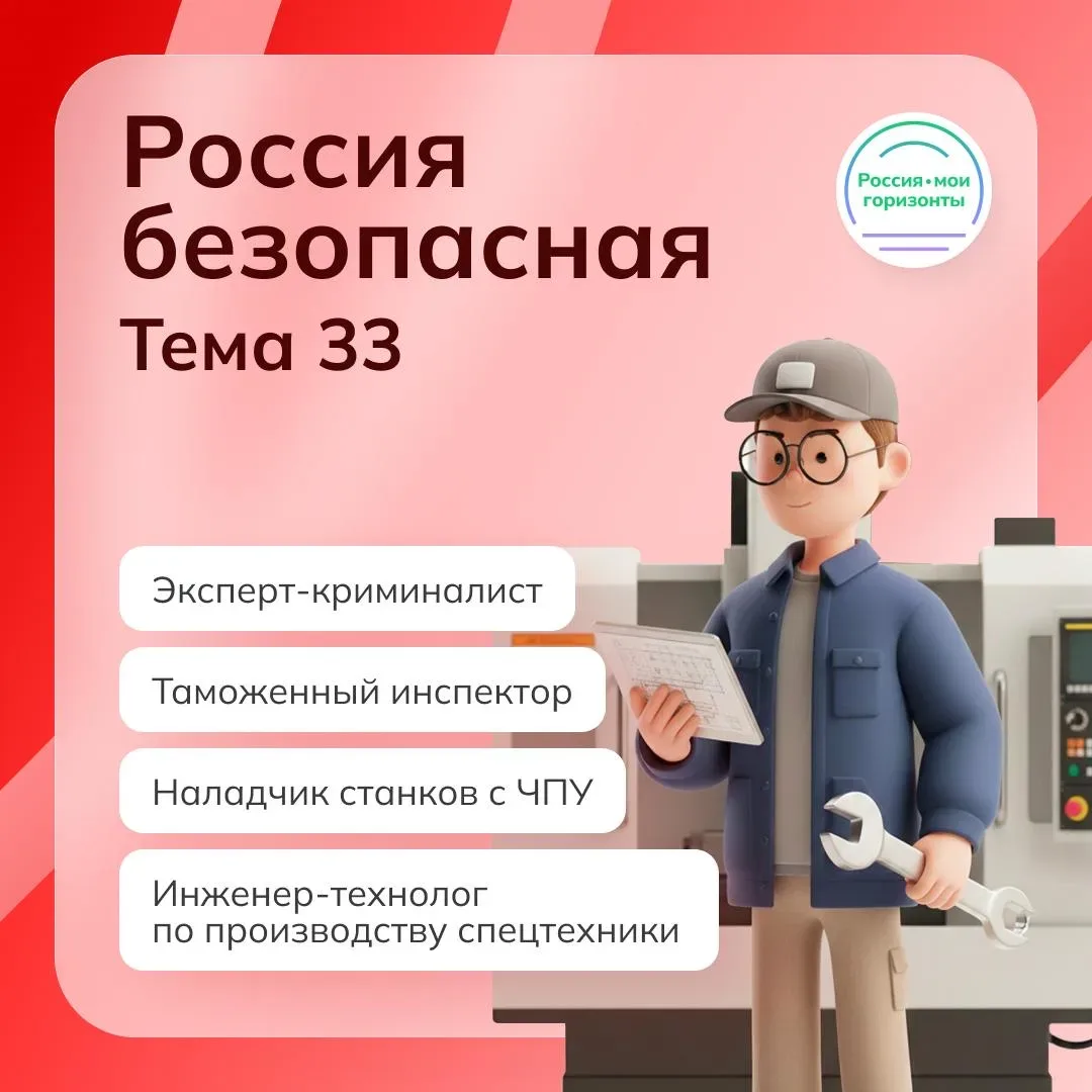Сегодняшний урок из курса «Россия-Мои Горизонты» был на тему - Технологии безопасного города 🌃   Сов