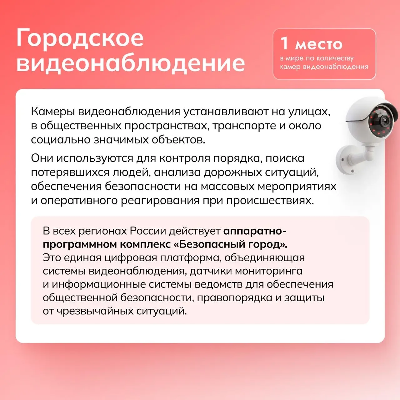 Сегодняшний урок из курса «Россия-Мои Горизонты» был на тему - Технологии безопасного города 🌃   Сов