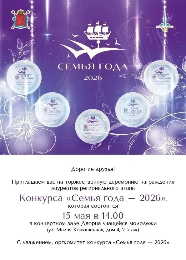 🏆 15 мая 2026 года во Дворце учащейся молодёжи Санкт-Петербурга состоялась церемония награждения поб
