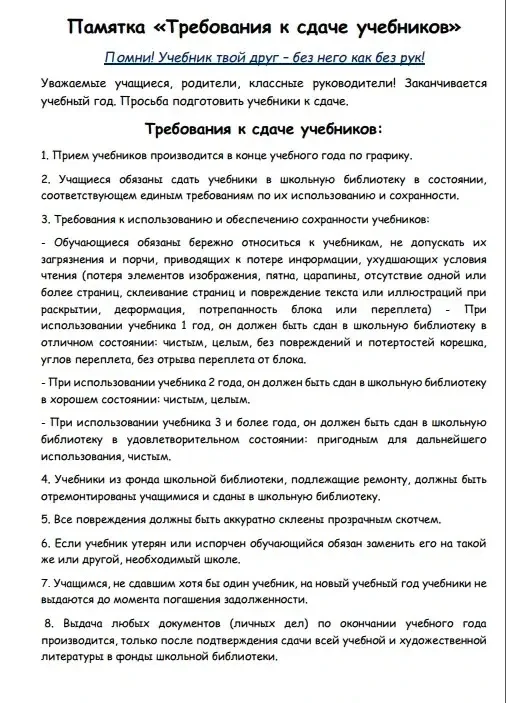 📚 Скоро сдаём учебники!  График сдачи — в карусели. Не пропустите время своего класса ⏰  Что сделать