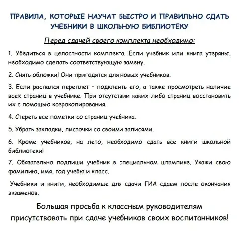 📚 Скоро сдаём учебники!  График сдачи — в карусели. Не пропустите время своего класса ⏰  Что сделать