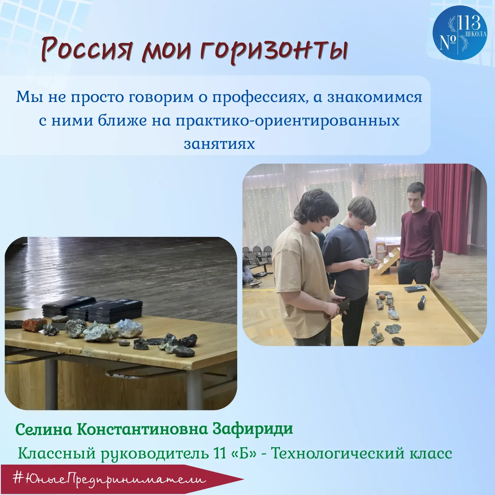 👍11 класс принимает активное участие в программе «Россия мои горизонты».  👏Мы не просто говорим о пр