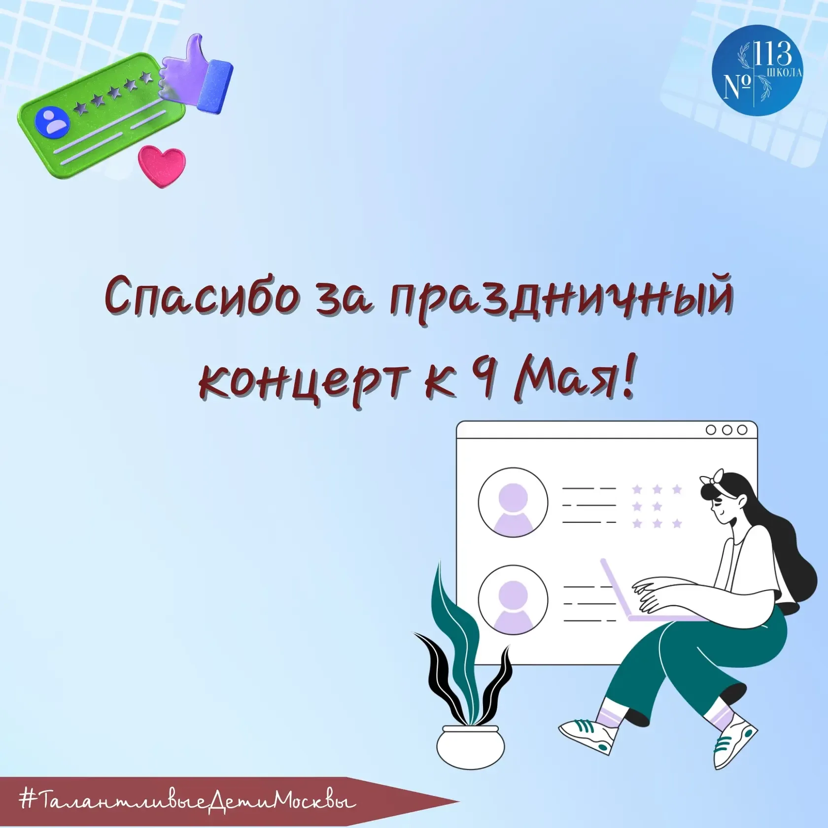 🗓️ 7 мая в корпусе «Вектор» состоялся концерт, приуроченный к 81 годовщине Великой победы.    🎶Дети 