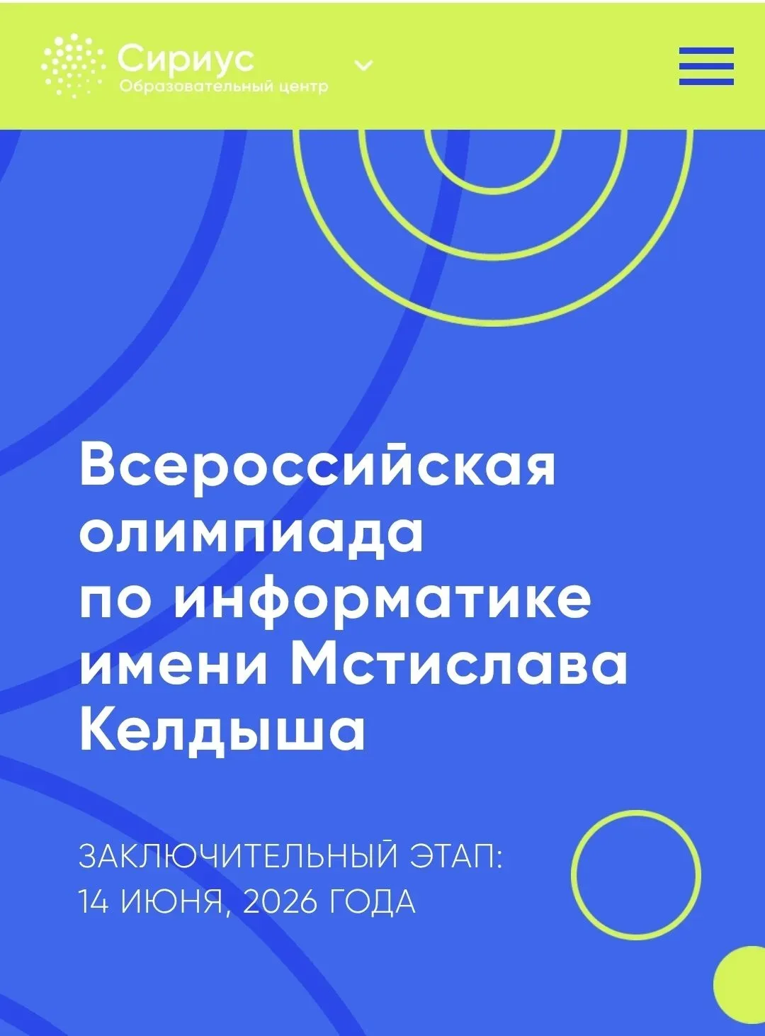 В ЦДООШ завершился региональный этап Всероссийской олимпиады имени Мстислава Келдыша по информатике 