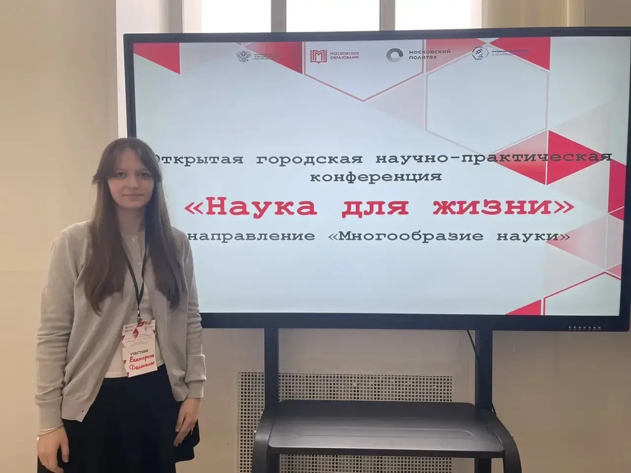 Наши юные ученые👩🏻‍🔬  Городская конференция «Наука для жизни», направление «Многообразие наук».  Ека