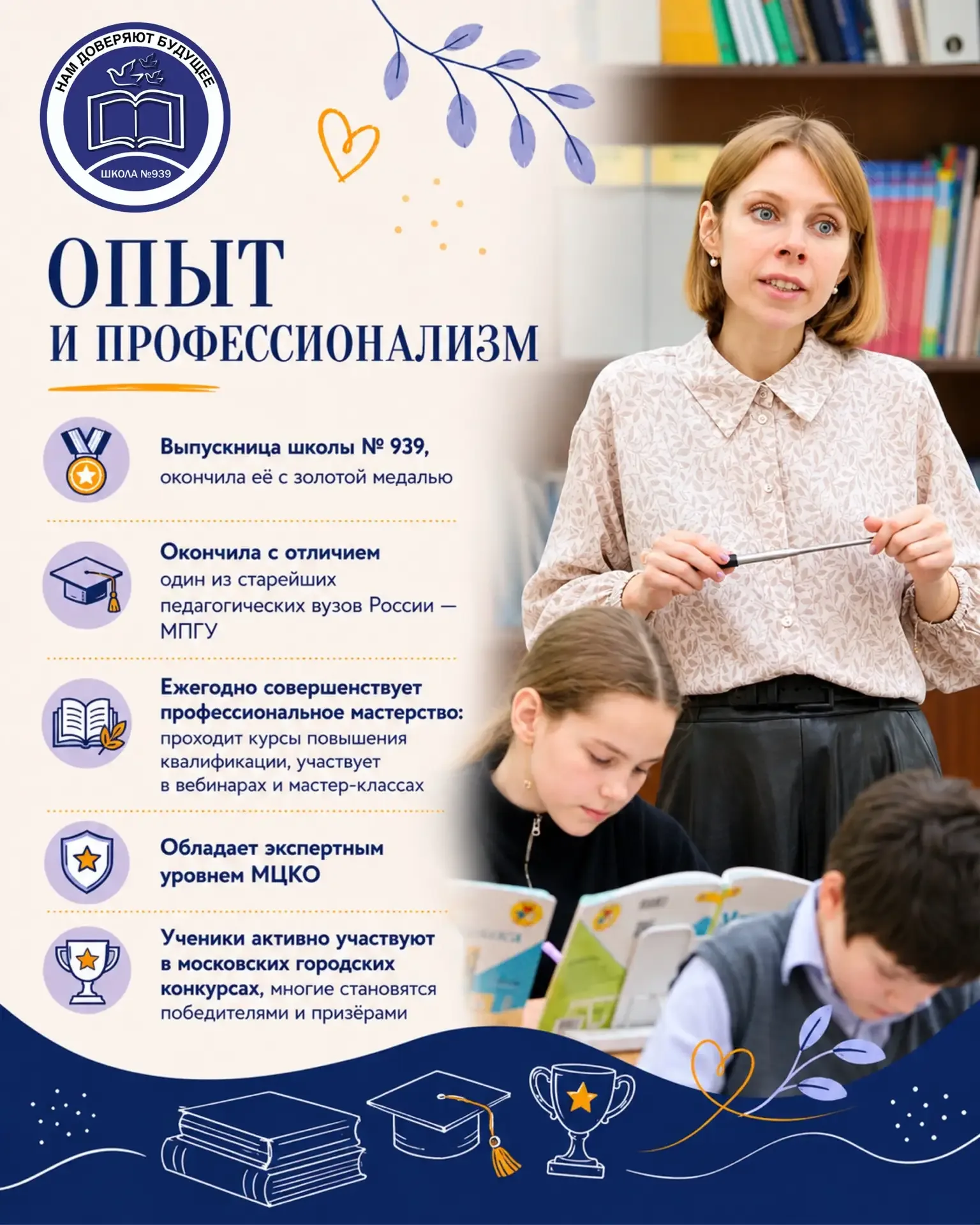 🔆 БУДУЩИЙ ПЕРВЫЙ УЧИТЕЛЬ: ЗНАКОМИМСЯ С ЮЛИЕЙ ВЛАДИМИРОВНОЙ  Продолжаем знакомить вас с педагогами, к