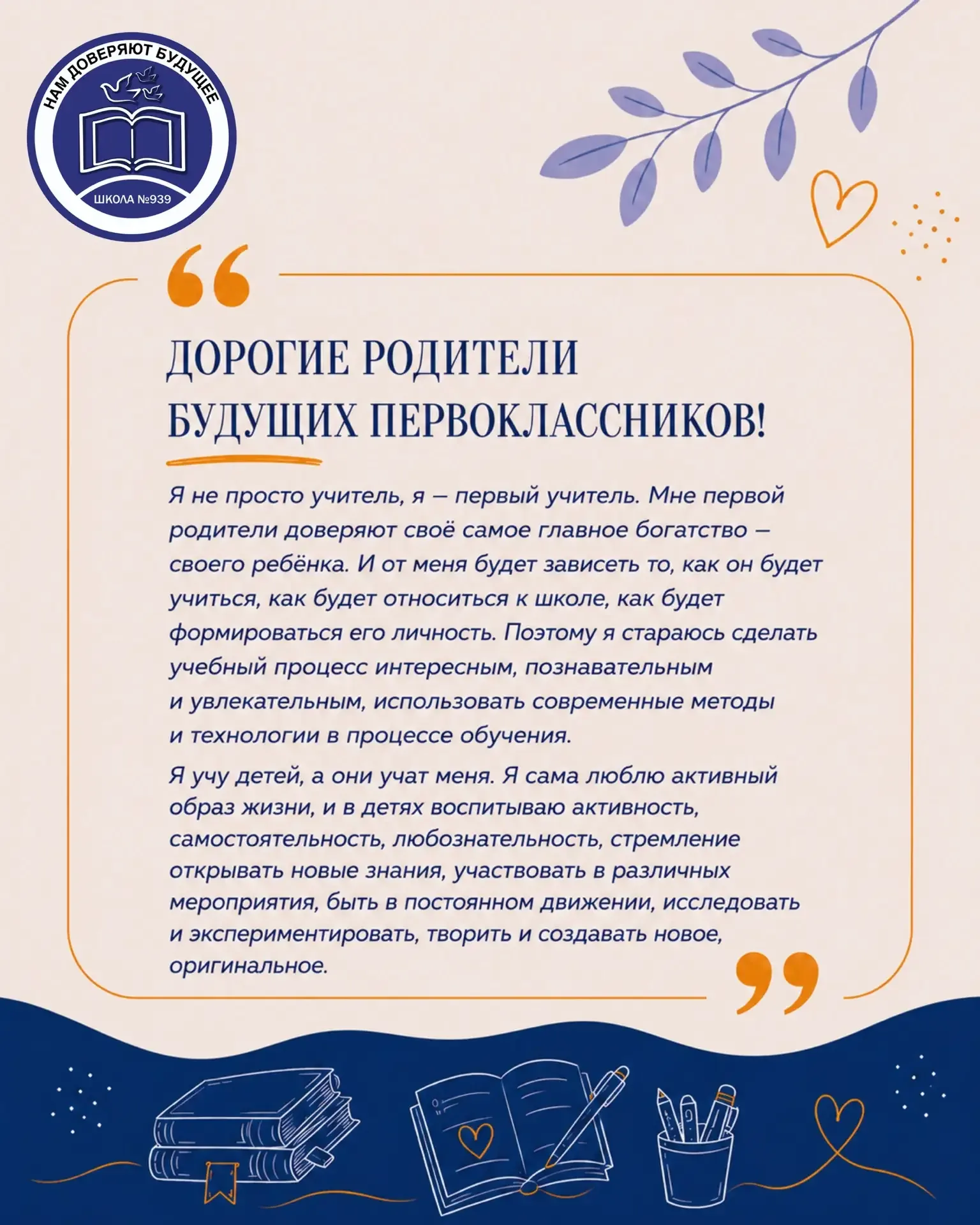 🔆 БУДУЩИЙ ПЕРВЫЙ УЧИТЕЛЬ: ЗНАКОМИМСЯ С ЮЛИЕЙ ВЛАДИМИРОВНОЙ  Продолжаем знакомить вас с педагогами, к