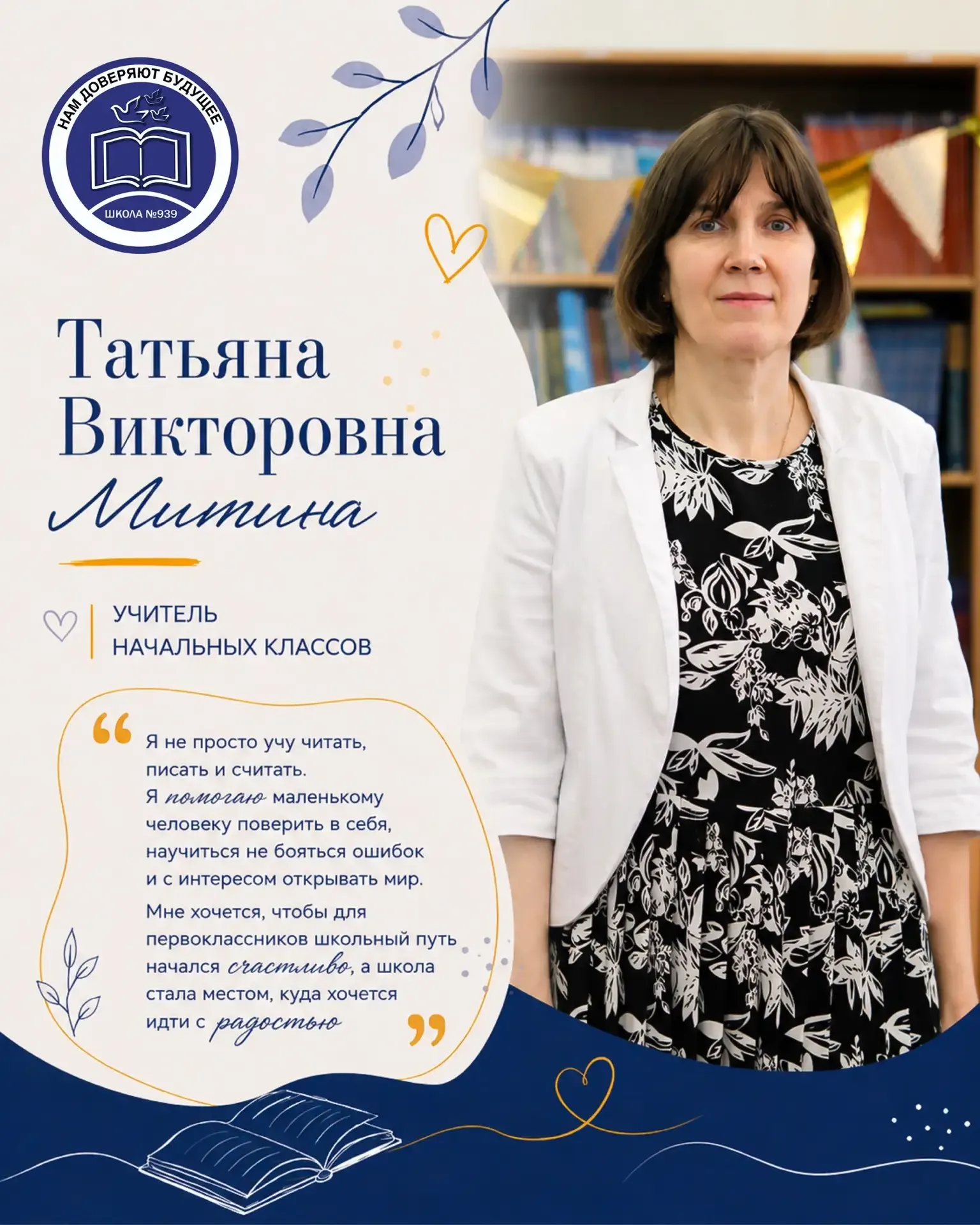 🔆 БУДУЩИЙ ПЕРВЫЙ УЧИТЕЛЬ: ЗНАКОМИМСЯ С ТАТЬЯНОЙ ВИКТОРОВНОЙ  Продолжаем знакомить вас с педагогами, 