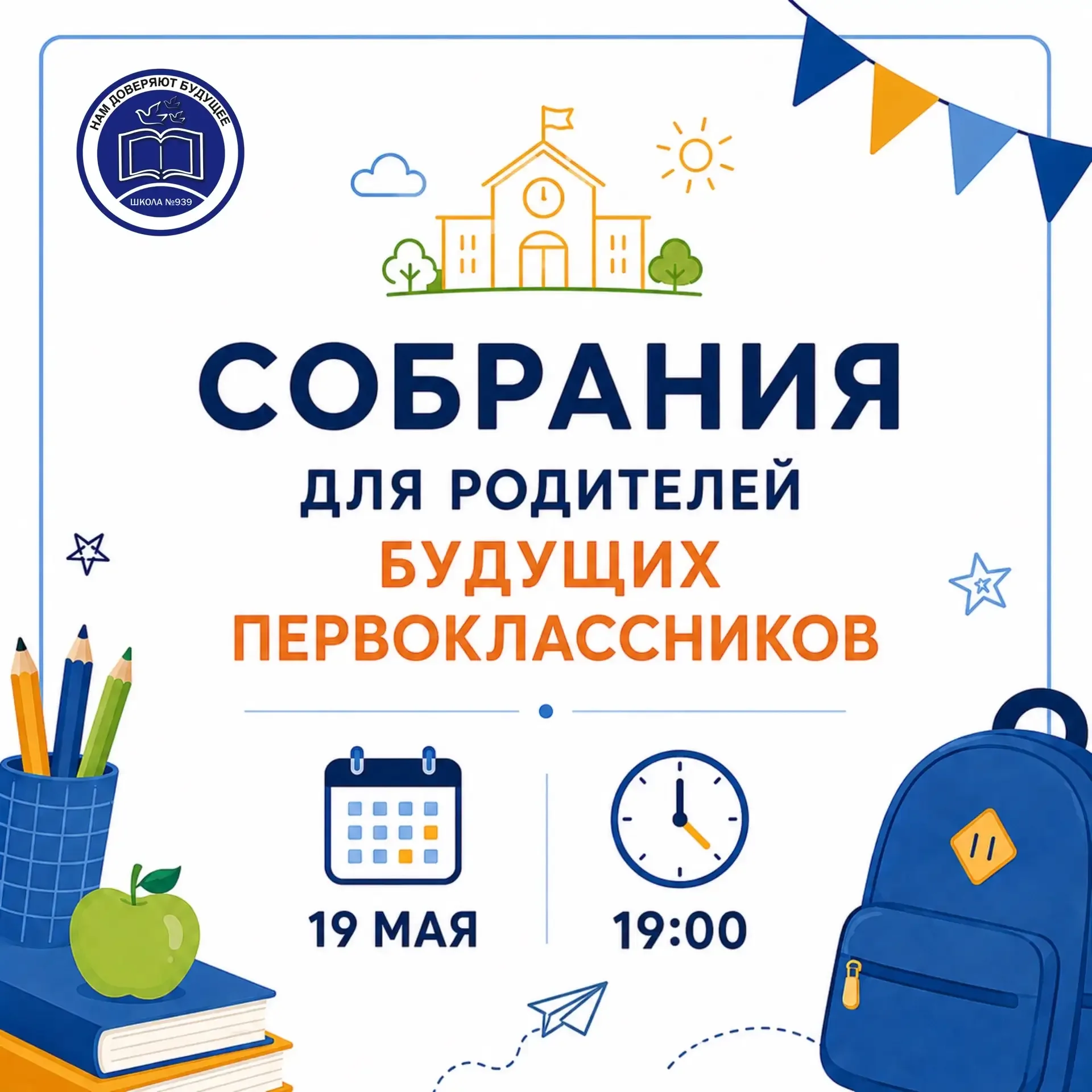 🔔 ВСТРЕЧА С БУДУЩИМИ ПЕРВЫМИ УЧИТЕЛЯМИ  За эти дни мы познакомили вас с педагогами, которые в новом 