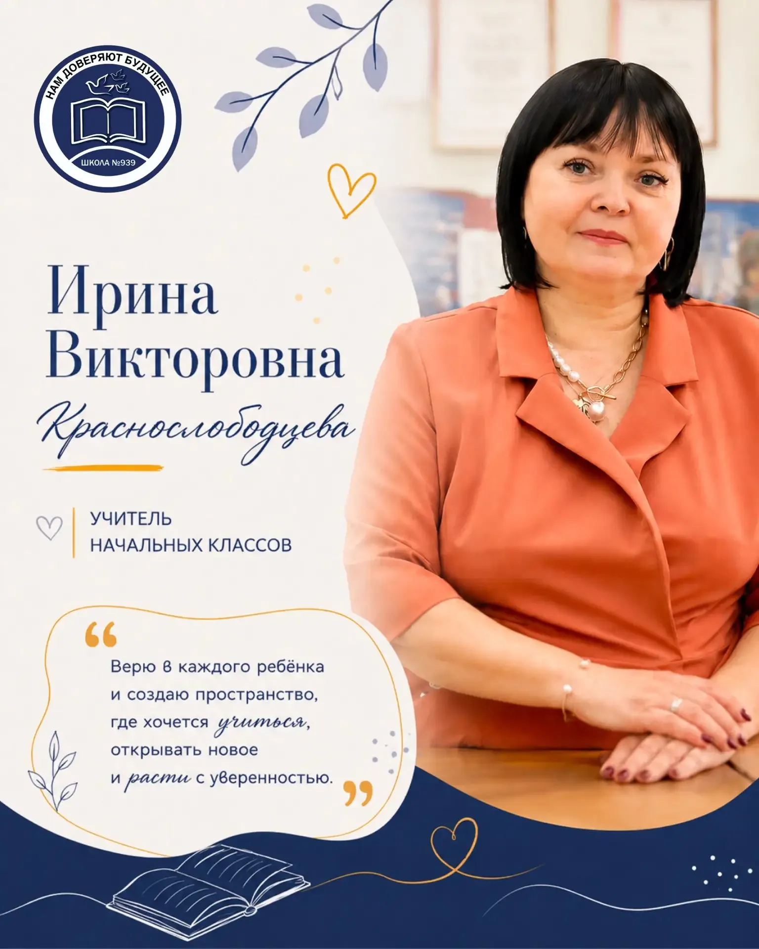 🔆 БУДУЩИЙ ПЕРВЫЙ УЧИТЕЛЬ: ЗНАКОМИМСЯ С ИРИНОЙ ВИКТОРОВНОЙ  Первый учитель — это человек, с которого 