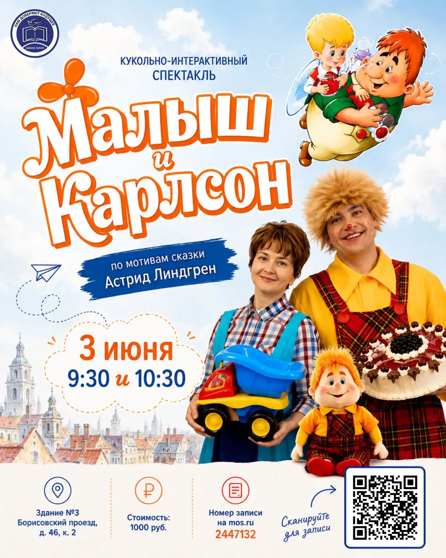 ПРИГЛАШАЕМ НА СПЕКТАКЛЬ «МАЛЫШ И КАРЛСОН» 🎭  Друзья, приглашаем на добрый кукольно-интерактивный спе