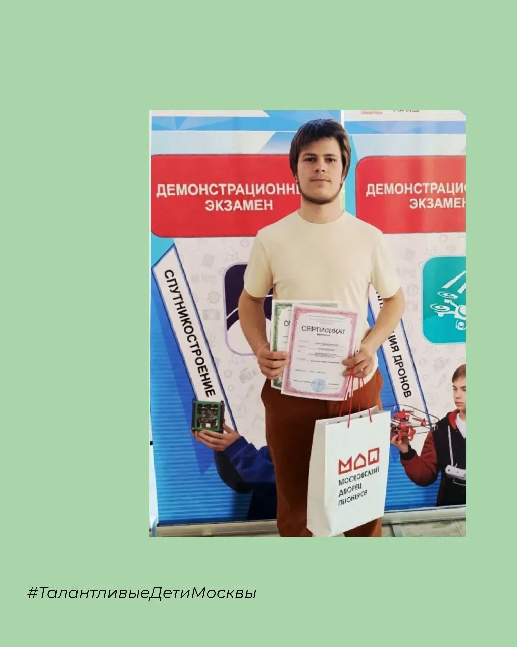 В Московском дворце пионеров прошла торжественная церемония вручения сертификатов победителей и приз