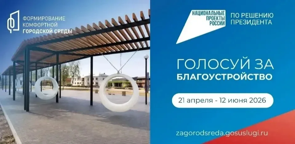 🌳 Голосуй за благоустройство!  📍Продолжается Всероссийское онлайн-голосование за объекты благоустрой