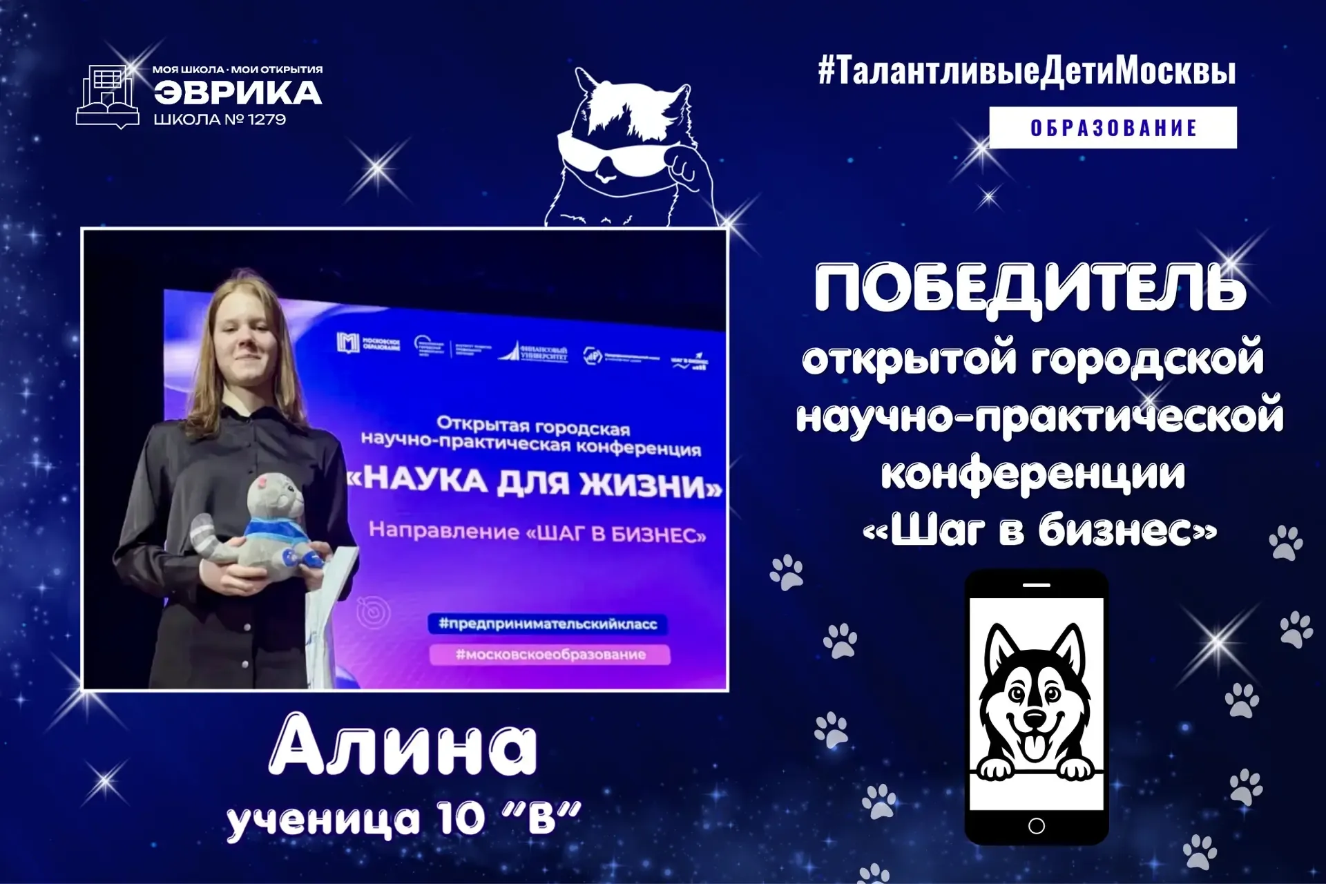 Победитель конференции «Шаг в бизнес»  😉 Обещали — рассказываем!  🌟 Заключительный этап конференции 