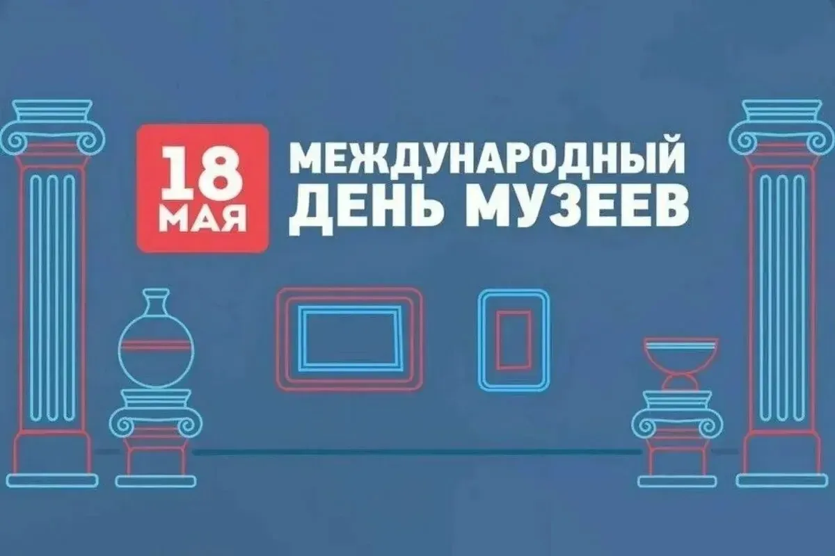 ЗНАКОМСТВО С МУЗЕЯМИ  🏛️18 мая, в Международный день музеев, в музее "Добровольцы" прошёл тематическ