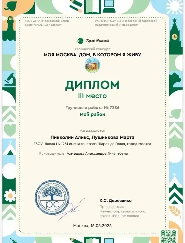 🌇ГОРОД МЕЧТЫ  🌟 Наши юные архитекторы — призёры конкурса «Моя Москва. Дом, в котором я живу»!   🌆Уче