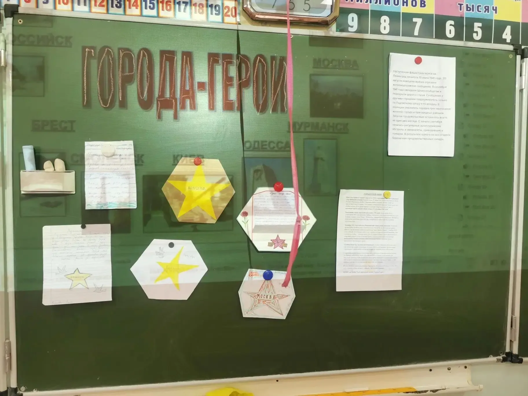 🎖🎗4 мая — День городов-героев В нашей школе в этот день прошли специальные классные часы, посвящённы